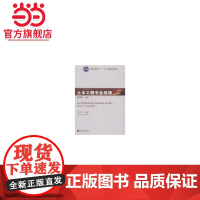 土木工程专业英语.上册