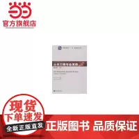 土木工程专业英语.上册