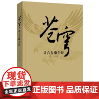 苍穹 让青春撒个野