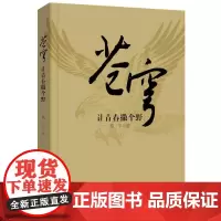 苍穹 让青春撒个野