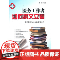 医务工作者如何撰文立著