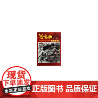 写意画技法入门