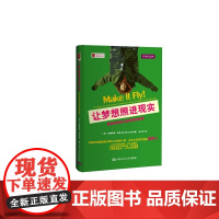 让梦想照进现实:最受欢迎的24堂梦想训练课 科布 中国人民大学出版社 正版书籍