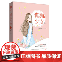 狐狸少女 吸猫大人 苏炸少女心的恋爱日常青春校园爱情小说 云起书院青春文学排行榜书 小说 书 千寻文化