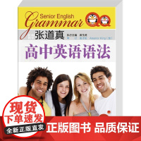 张道真全范围英语语法(第二版)