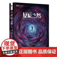 科幻世界 ? “星辰舞”系列Ⅲ——星辰之思
