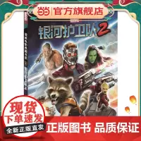 漫威电影典藏书系:银河护卫队2