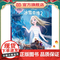 迪士尼大电影绘本 冰雪奇缘2