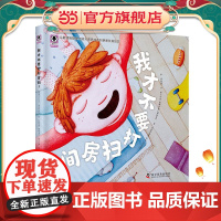 我才不要打扫房间