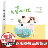 喂,我等你下课 鹿笙著 天才学长和理科女状元的奇妙化学反应 现代 都市 言情 天才调香师 千寻文化