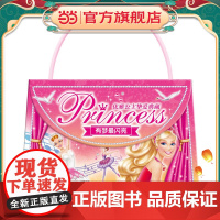 芭比·优雅公主挚爱典藏:有梦最闪亮