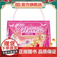 芭比·优雅公主挚爱典藏:有梦最闪亮