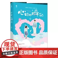 心动的瞬间 稚初 芒果TV同名影视剧小说 小美好杂志青春文学奇幻校园爱情高甜宠文言情小说女生系列书籍