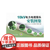 10kV电力电缆接头安装图集