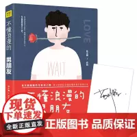 苏小懒新书 不懂浪漫的男朋友(百万册书作家苏小懒,继《全世爱》之后,全新 苏小懒 广东人民出版社 正版书籍