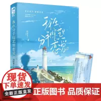 我在分手综艺里恋爱 西澄布丁 江苏凤凰文艺出版社 正版书籍