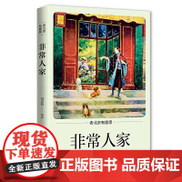 老北京有意思:非常人家 班宏跃 北京日报出版社 正版书籍