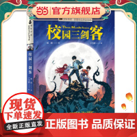 童年中国.原创实力作家书系:校园三剑客