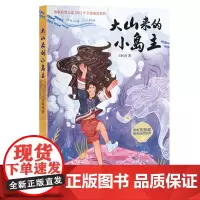 大山来的小岛主