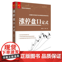 涨停盘口定式 曹明成实战炒股系列