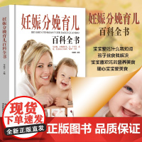 妊娠分娩育儿百科全书(精装)