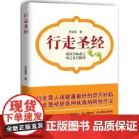 行走圣经 史品高 华夏出版社 正版书籍
