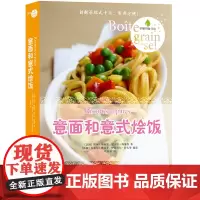 字里行间美味:意面和意式烩饭