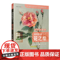 油画基础入门 花之绘