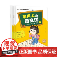 韩兴娥课内海量阅读丛书 笔尖上的语文课 二年级下册(版)
