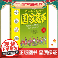 国家货币(中英双语)