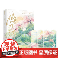 仙君难哄
