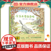 千万不要吞苍蝇