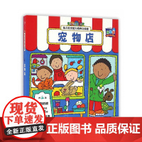 幼儿社交能力培养立体屋-宠物店