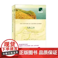 双语译林·壹力文库:尖枞之乡