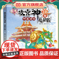 故宫神兽总动员 神兽召唤