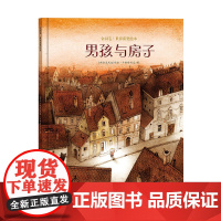 金羽毛·世界获奖绘本 男孩与房子