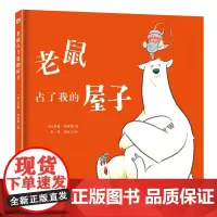 老鼠占了我的屋子