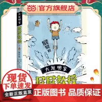 大发明家屁屁教授:屁屁粉