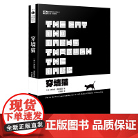穿墙猫 罗伯特·海因莱因 四川科技出版社 正版书籍