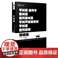 穿墙猫 罗伯特·海因莱因 四川科技出版社 正版书籍
