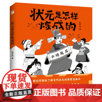 状元是怎样炼成的