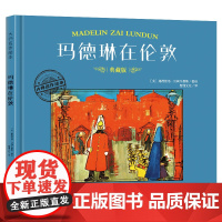大师名作绘本·玛德琳在伦敦