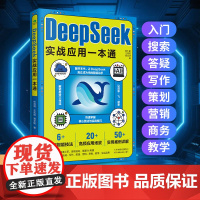 DeepSeek实战应用一本通