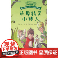 草原精灵小矮人