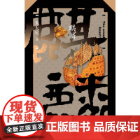 麒麟(朱大可古事记系列) 朱大可 人民文学出版社 正版书籍