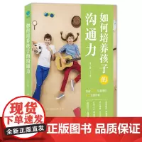 如何培养孩子的沟通力