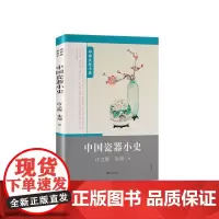 中国瓷器小史