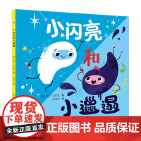 小闪亮和小邋遢