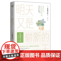 明天又是崭新的一天