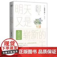 明天又是崭新的一天